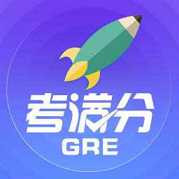 gre考满分官方版