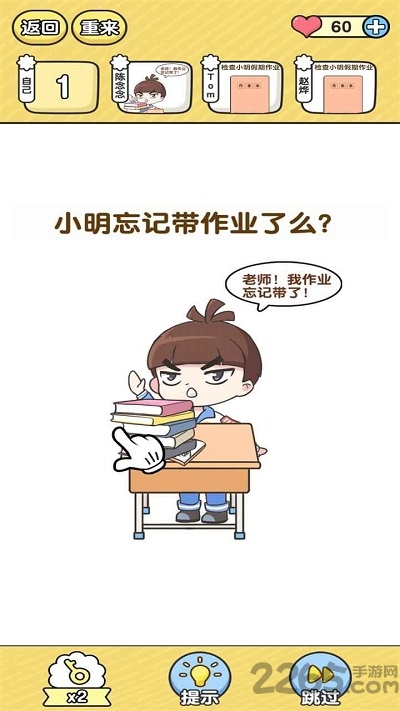 超级班主任之考试必胜手游下载