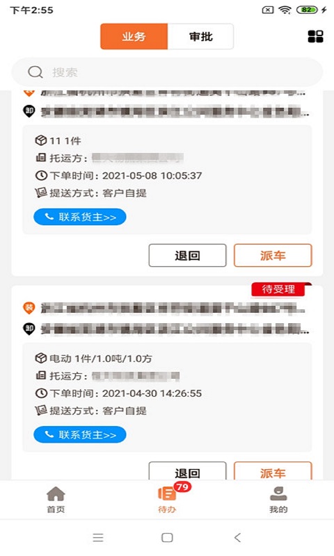 运脉物流app下载
