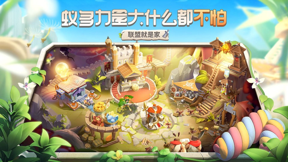 蚁族崛起腾讯版下载