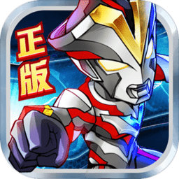 奥特曼英雄归来修改版