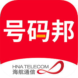 海航通信号码邦软件