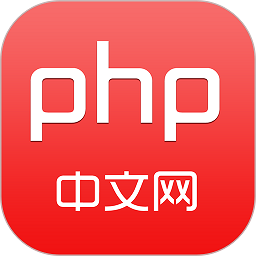 php中文网官方版