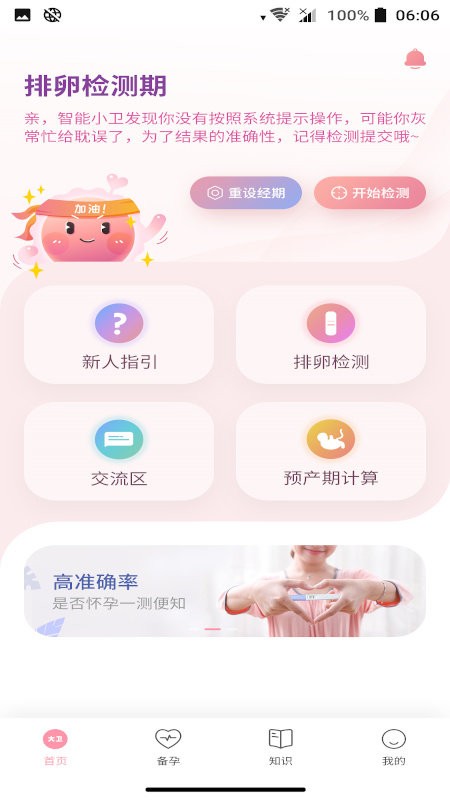 大卫优孕app下载