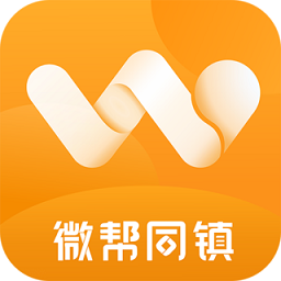 微帮同镇app