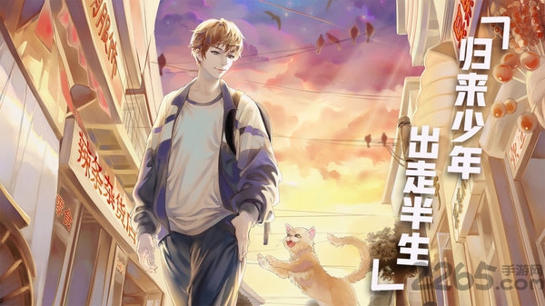 遇见梦想人生游戏下载