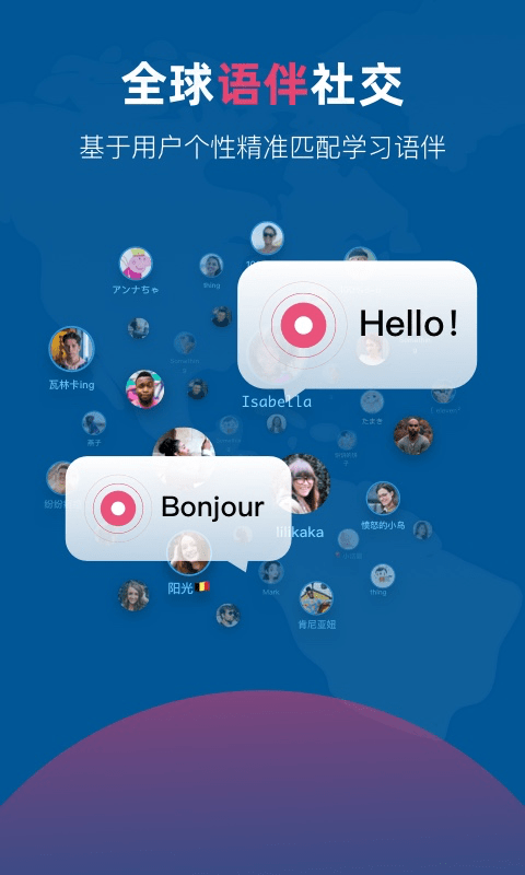 全球说app下载安装