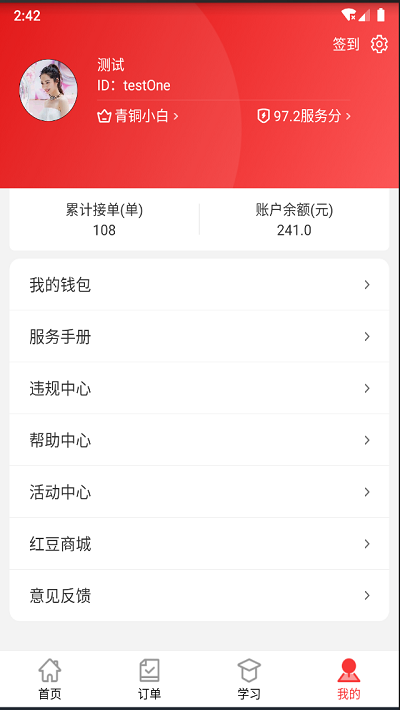 红背心接单易下载