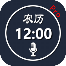 语音报时闹钟pro官方版app