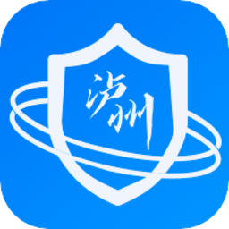 泸州应急最新版