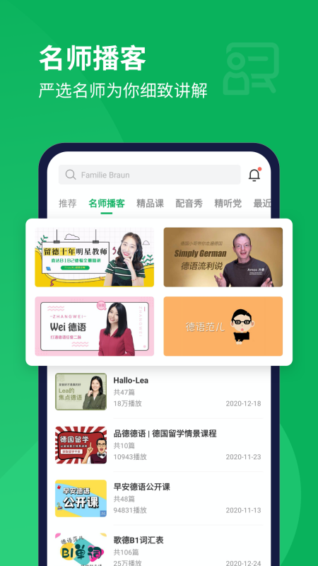 每日德语听力app 每日德语听力官方下载