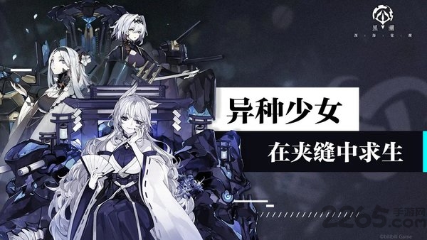 黑潮深海觉醒国服官方版 黑潮深海觉醒国服安装包下载