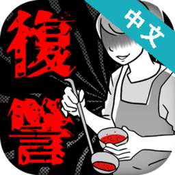 妻子们的复仇游戏