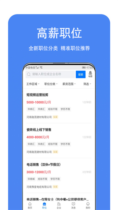 龙湖人才网app 龙湖人才网最新版下载