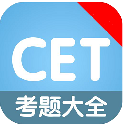 英语考试宝典app