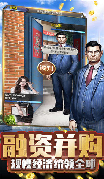 商战传说手游下载