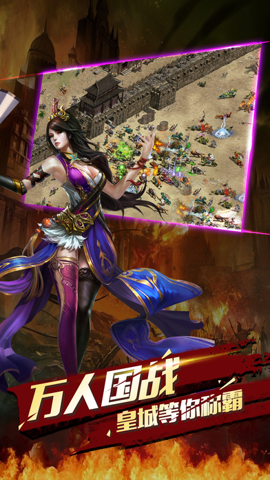 传奇遮天手游下载