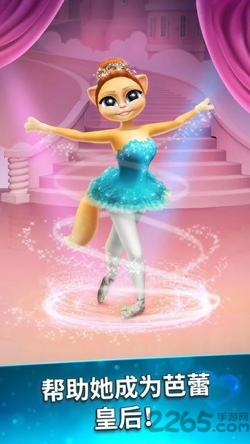 会说话的艾玛猫芭蕾舞星游戏下载