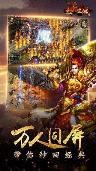 烈焰皇城刀刀红名正式版