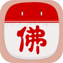 佛历日历万年历app