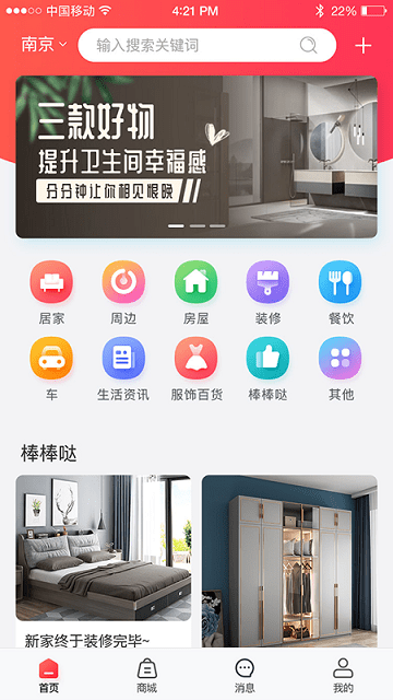 家棒棒软件下载