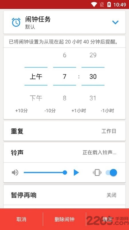 使命闹钟最新破解版 使命闹钟破解版下载