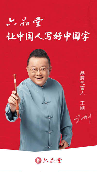 六品堂软件下载