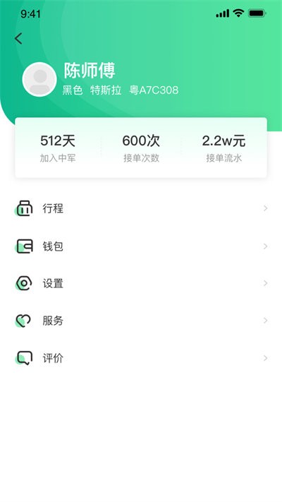 中军司机app下载