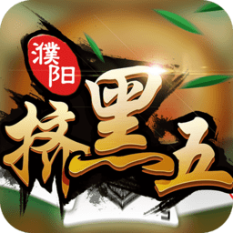 濮阳挤黑五战略版