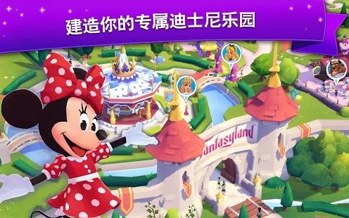 迪士尼奇妙世界最新版下载