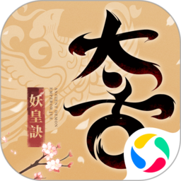 太古妖皇诀手游官方版