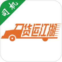 货运江湖司机版官方版