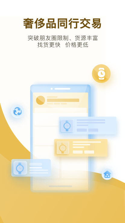 易奢堂下载免费版