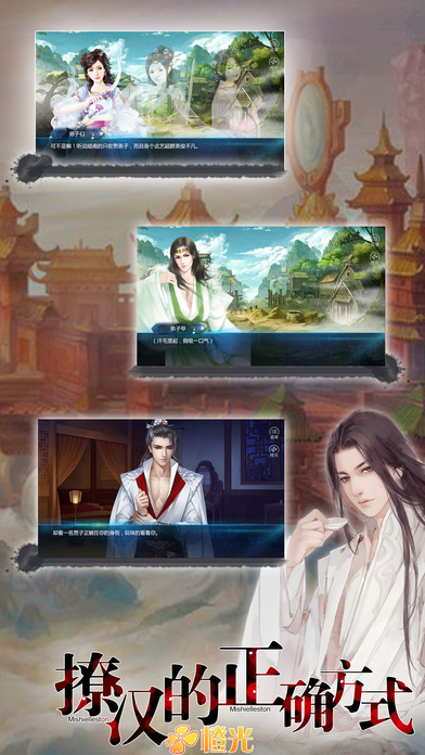 撩汉的正确方式游戏