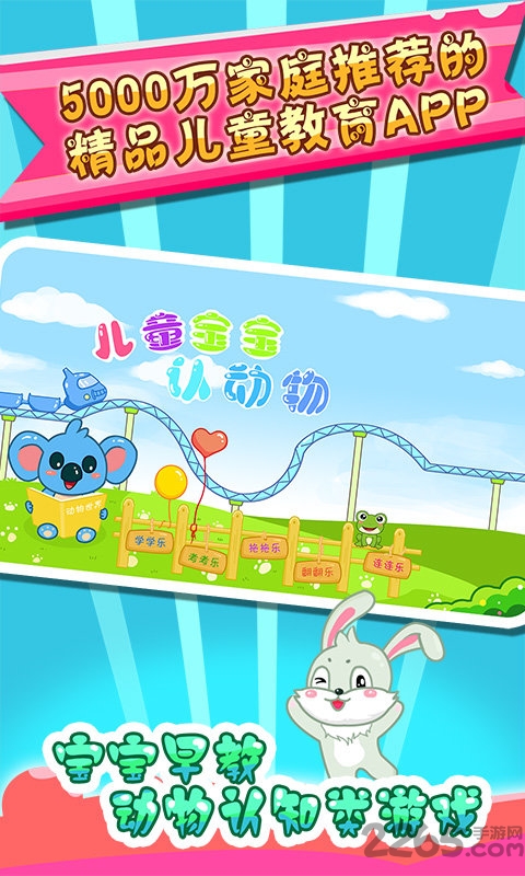 儿童宝宝认动物手机版下载