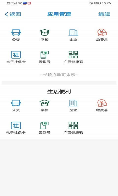 桂盛市民云app下载