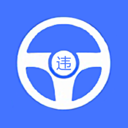 全国违章查询助手软件官方版