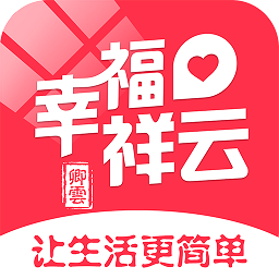 幸福祥云app