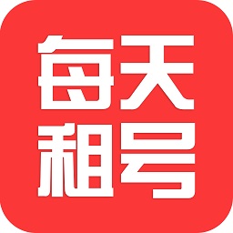 每天租号app
