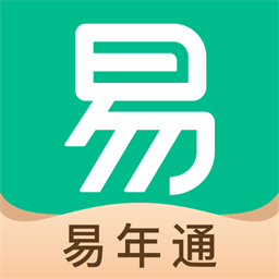 易年通软件
