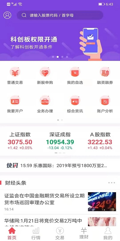 中邮证券app官方版 中邮证券手机版下载安装