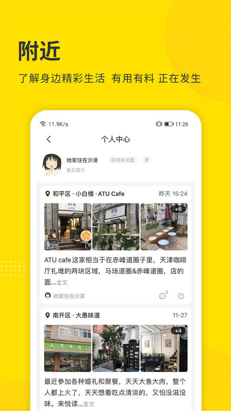 掌上天津极速客户端下载