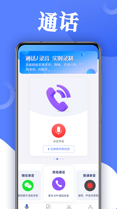 录音帮手app 录音帮手手机版下载