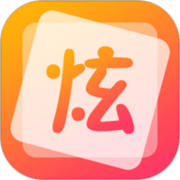 炫字体管家最新版