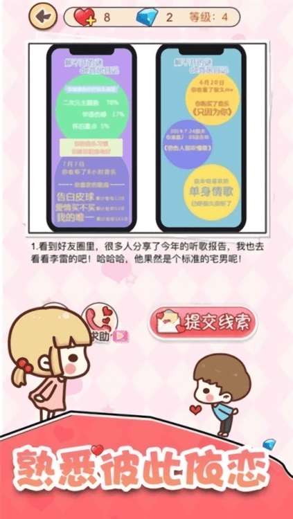 喜欢你这件事游戏下载