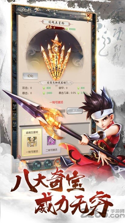 山河图志手游下载