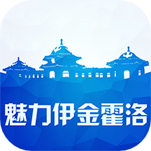 魅力伊金霍洛app