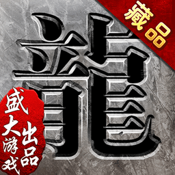 沙巴克传说天宇版本