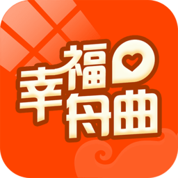 幸福舟曲官方版
