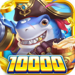 火山捕鱼经典版